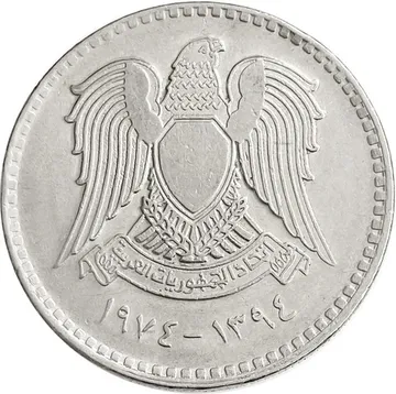 1 фунт (лира) 1974 Сирия
