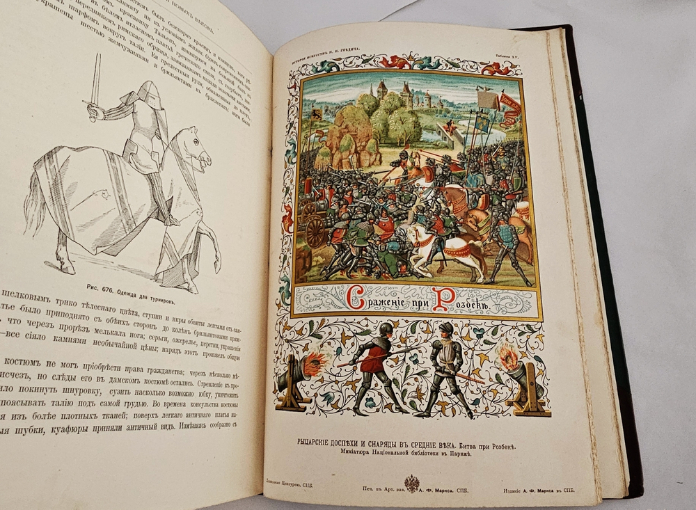 "История искусств. Зодчество. Живопись. Ваяние. В 3-х томах". П.П.Гнедич. 1908г. - раритет
