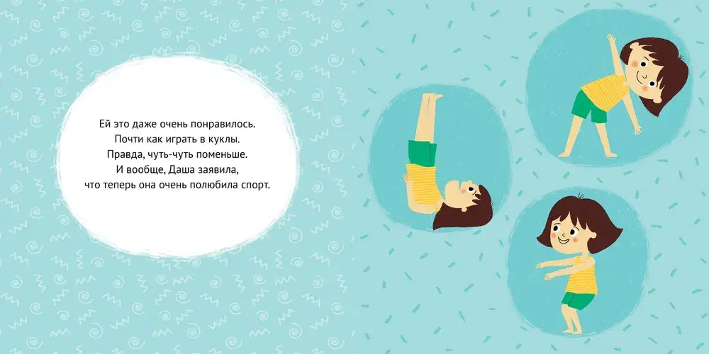 Первые книжки малыша. Даша и Саша занимаются спортом