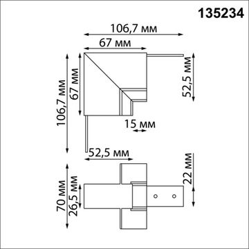 Соединитель "Г" (для арт. 135229-135230) 135234 чёрный Flum Novotech