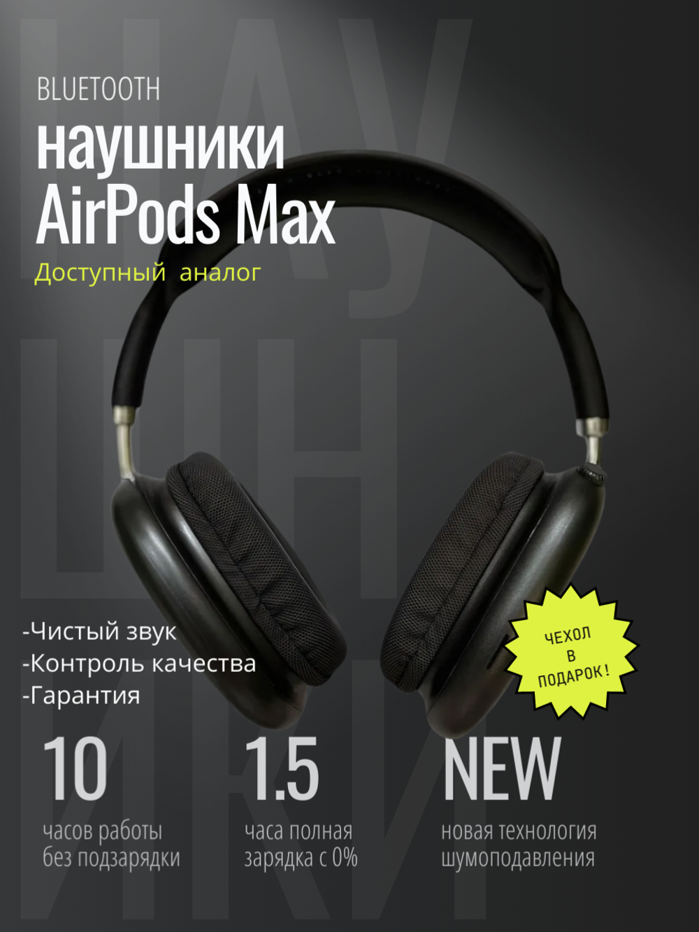 Наушники Pods Max с кожаным чехлом