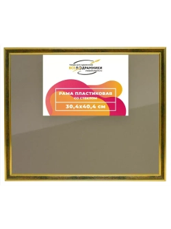Рамка 30x40 для постера и фотографий