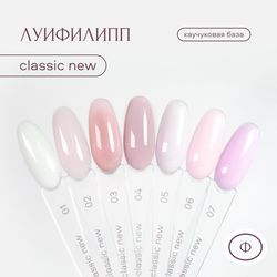 Луи Филипп Classic Base New - Камуфлирующая база 06, 15мл