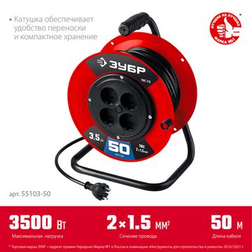 ЗУБР ПВС-215, ПВС, 2 х 1.5 мм2, 50 м, 3500 Вт, силовой удлинитель на катушке (55103-50)