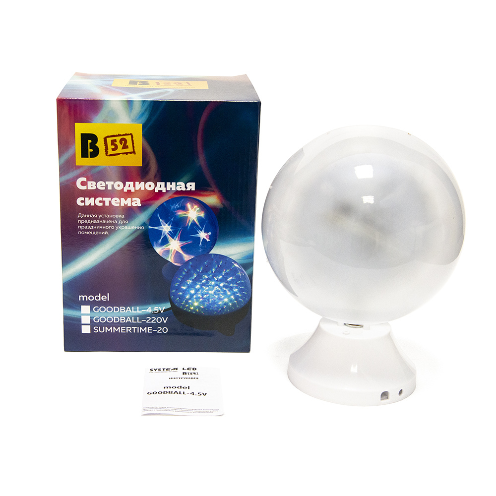 Светод.система B52 GOODBALL