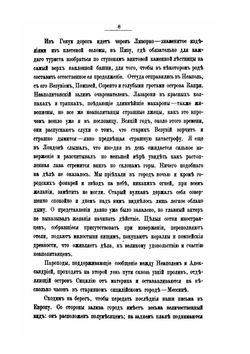 Путешествие по Египту, Аравии, Малой Азии и Персии | В. Перри-Фогг