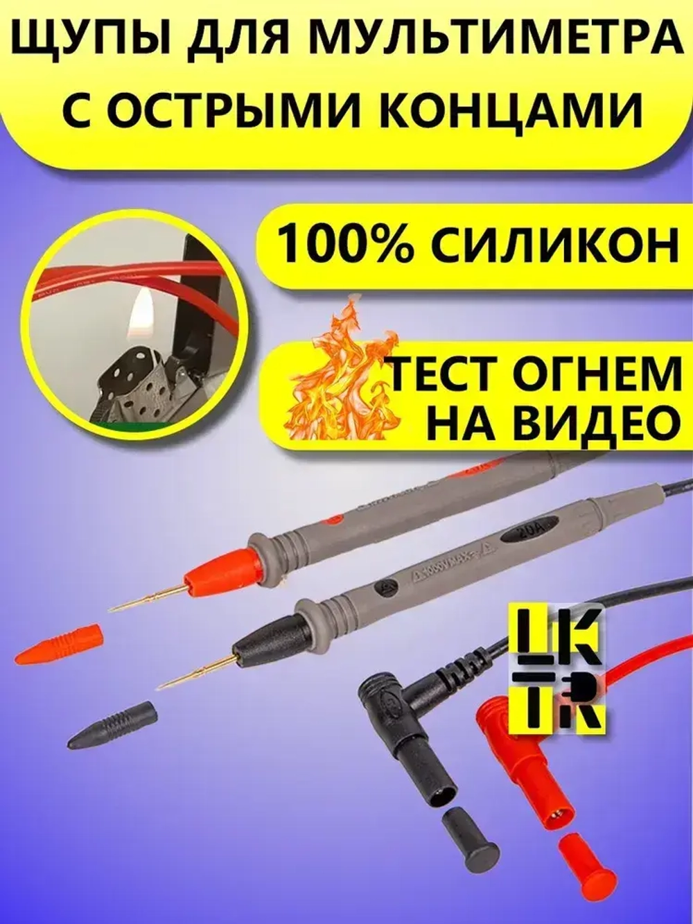 Щупы для мультиметра измерительные силиконовые с тонкими концами провода - силикон