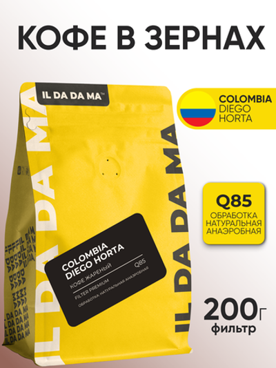 Кофе в зернах Колумбия Диего Хорта Фильтр Specialty