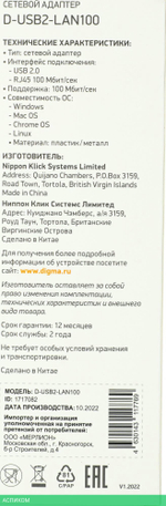 Сетевой адаптер Digma D-USB2-LAN100