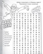 Комикс Гравити Фолз. Большая книга игр со словами и логических задачек