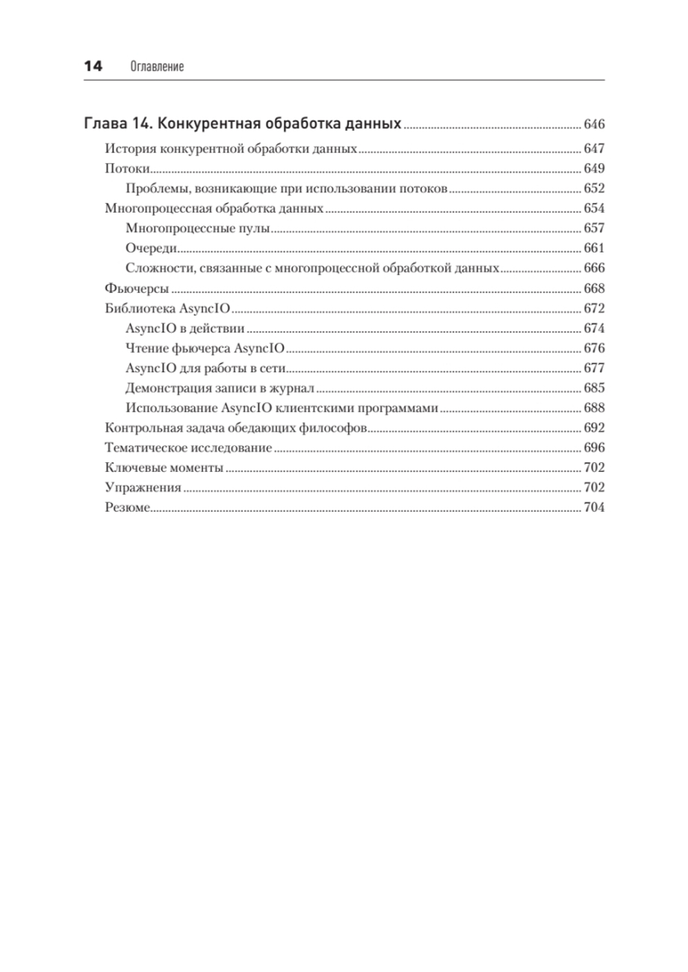 Объектно-ориентированный Python, 4-е изд.