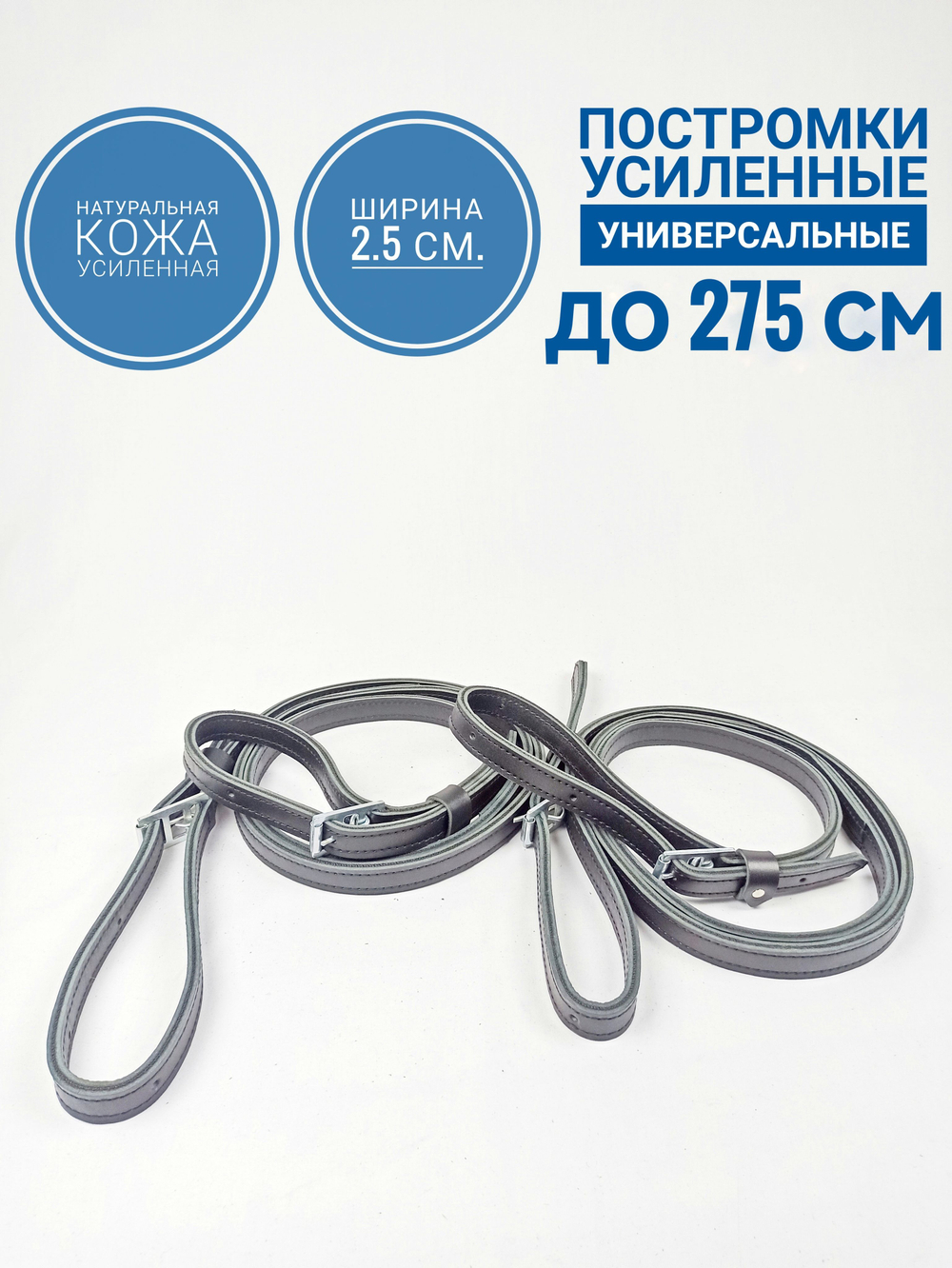постромки кожаные усиленные под шорку с кольцом 240-275 см, чёрные