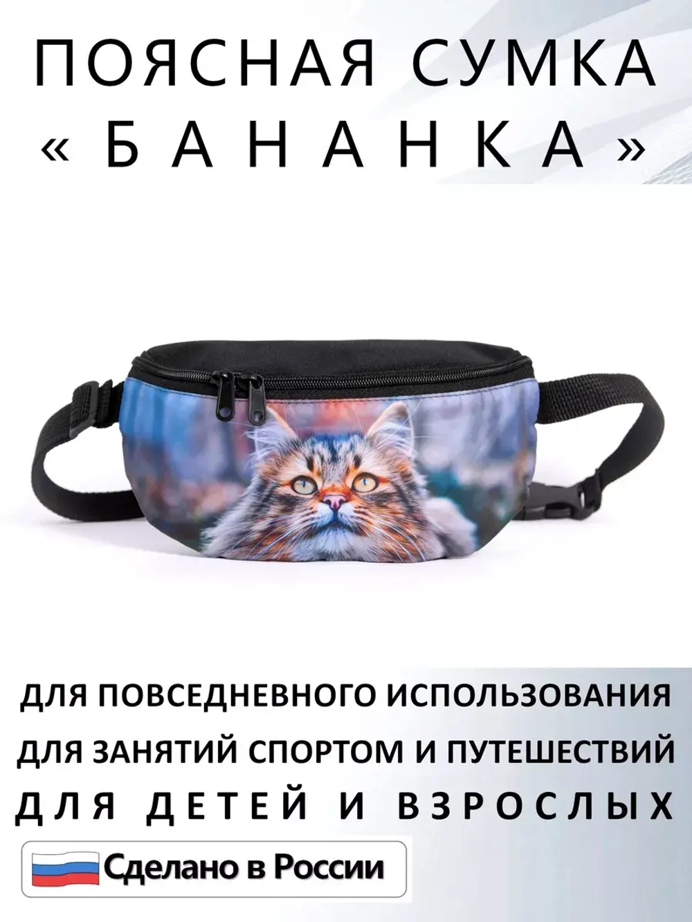 Сумка поясная тканевая бананка для путешествий подарок