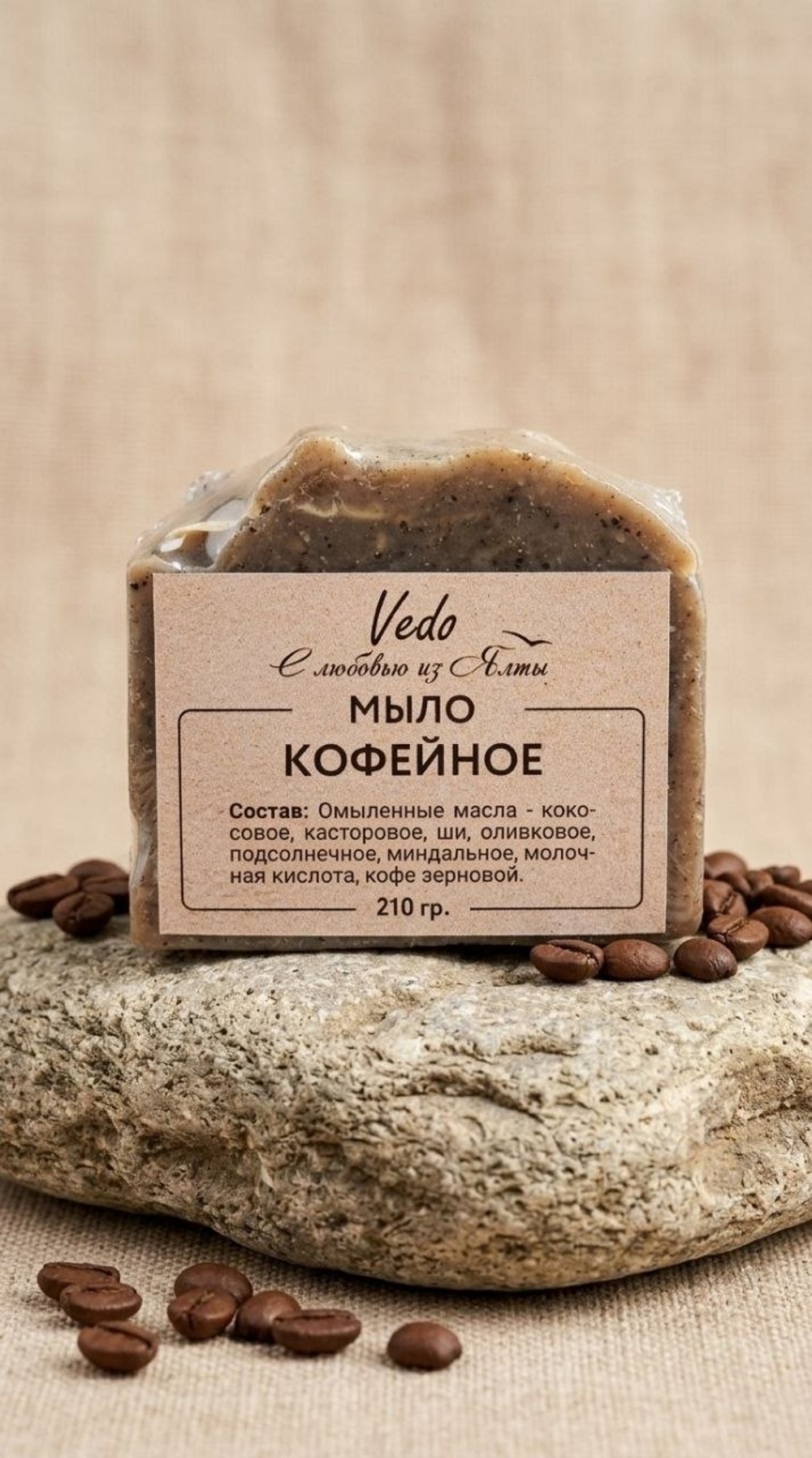 Кофейное мыло