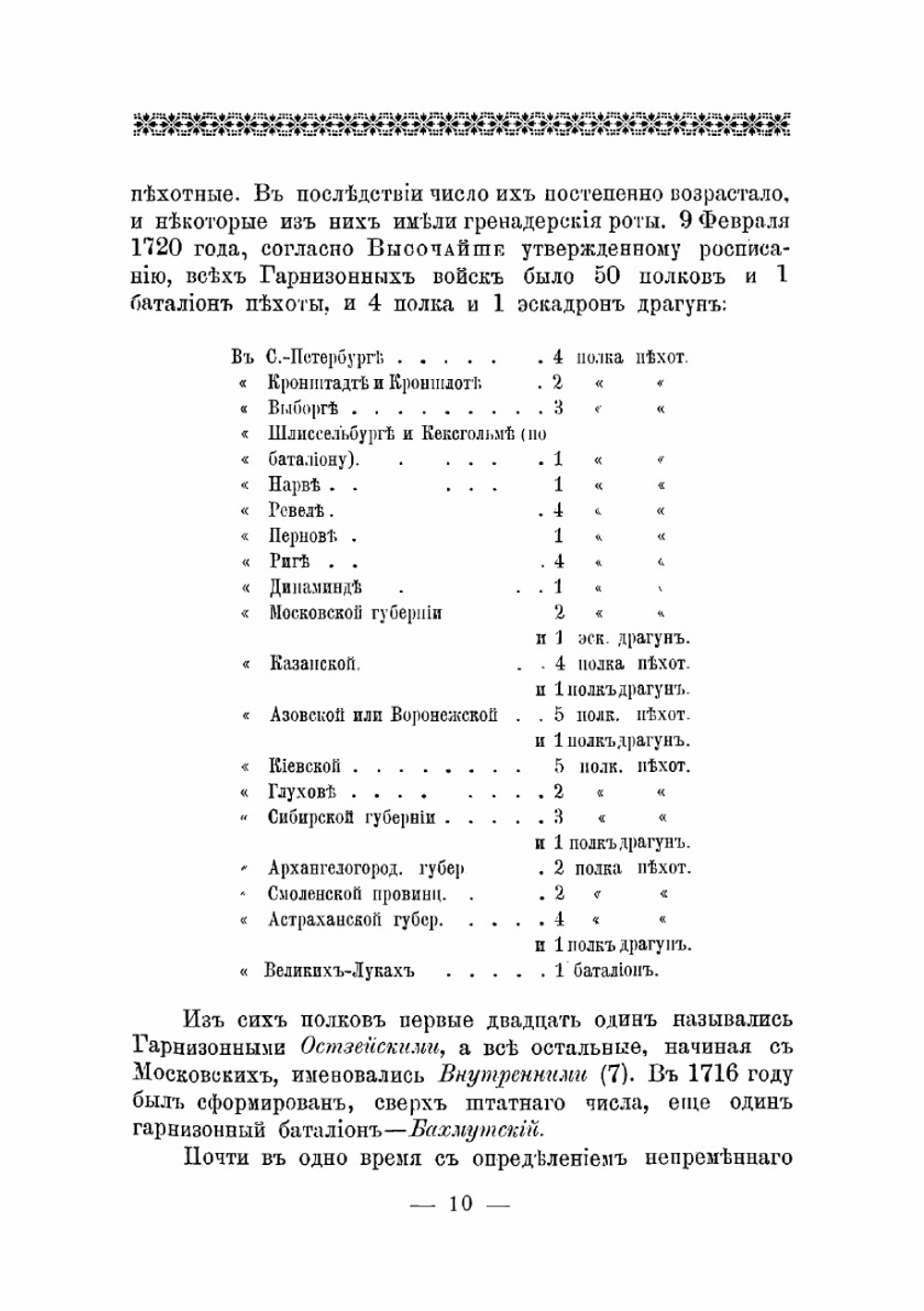 Историческое описание одежды и вооружения Российских войск: с рисунками, составленное по Высочайшему повелению. Часть 2 | А. В. Висковатов