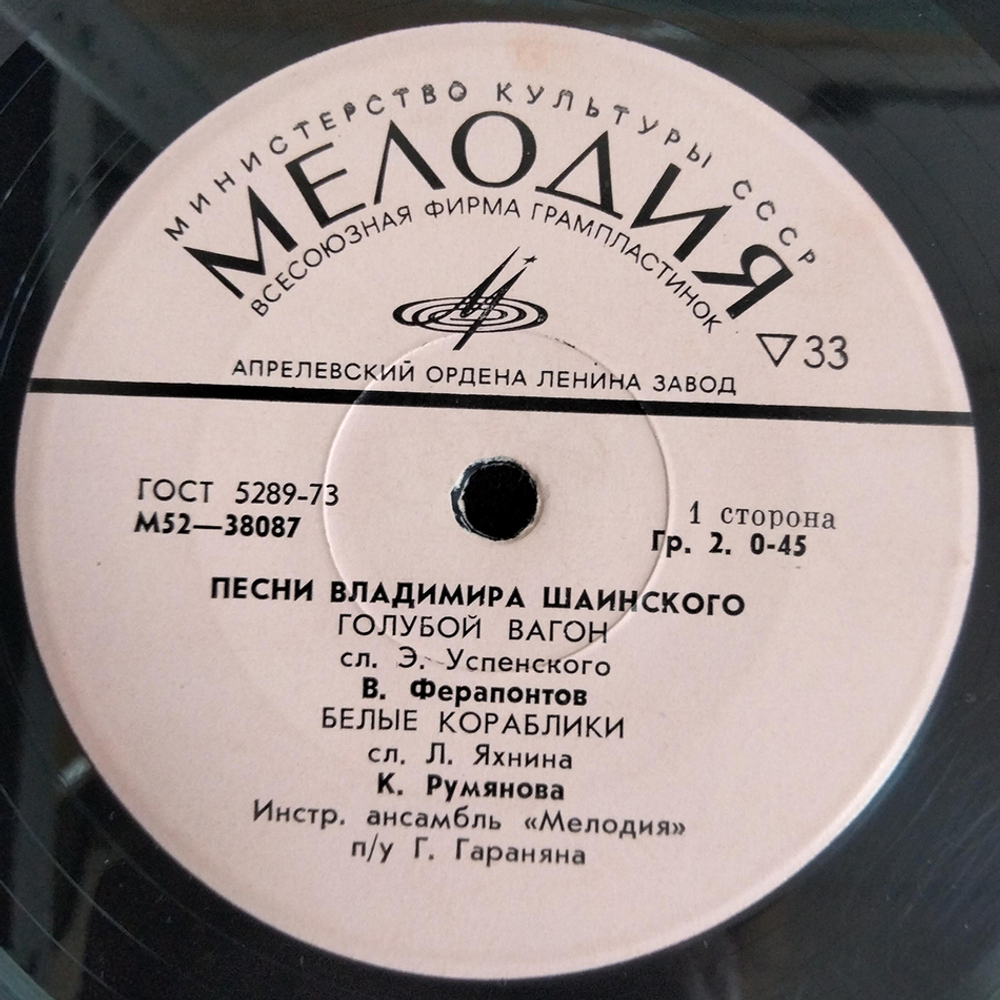 Комплект / В. Шаинский + М.Боярский (4х7" Vinyl)