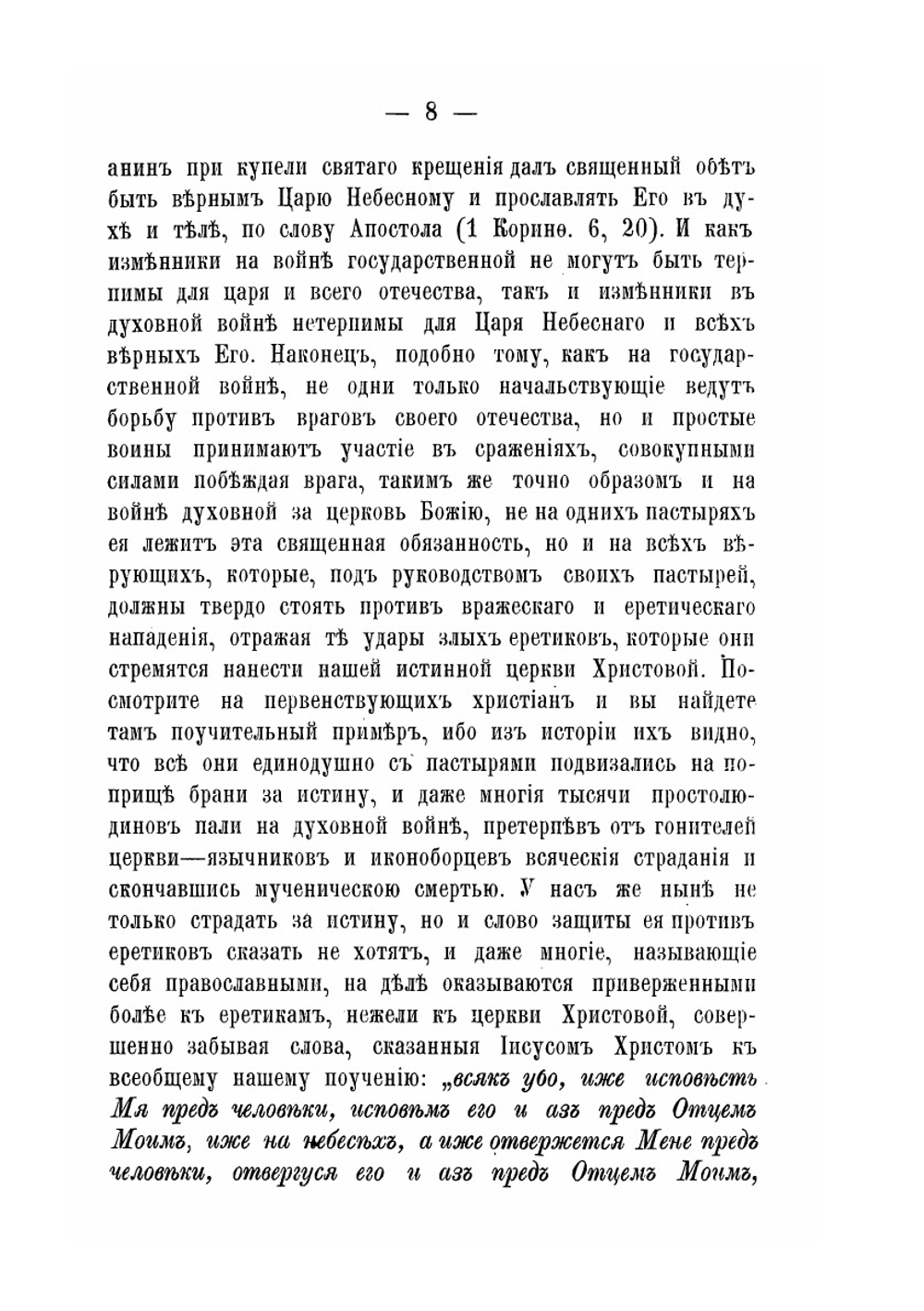 Беседы православнаго христианина с молоканами о храме. Часть 1 | Иеромонах Арсений