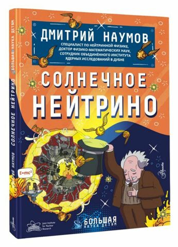 Солнечное нейтрино