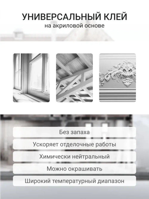 Клей монтажный "Жидкие гвозди" DONEWELL FIX-N-DECOR акриловый морозостойкий, DBK-301, Белый