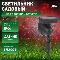 Уличный проектор ЭРА ERAPR024-01 на солнечной батарее пластик 34 см | Садовые декоративные светильники