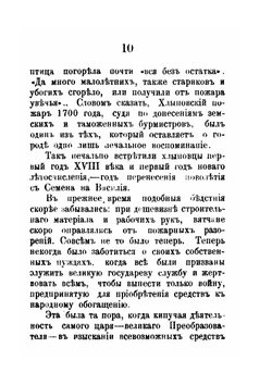 Вятская старина. Материалы для истории Вятского края первой четверти XVIII века. Выпуск 1 | В.П. Юрьев