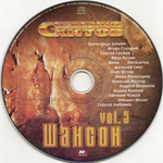 Сборник / Созвездие хитов — Шансон Vol. 5 (CD)