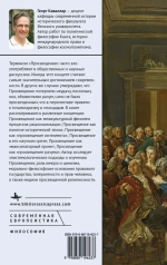 Крах Просвещения?