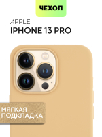 Чехол BROSCORP для Apple iPhone 13 Pro оптом (арт. IP13PRO-SOFTRUBBER-BEIGE)