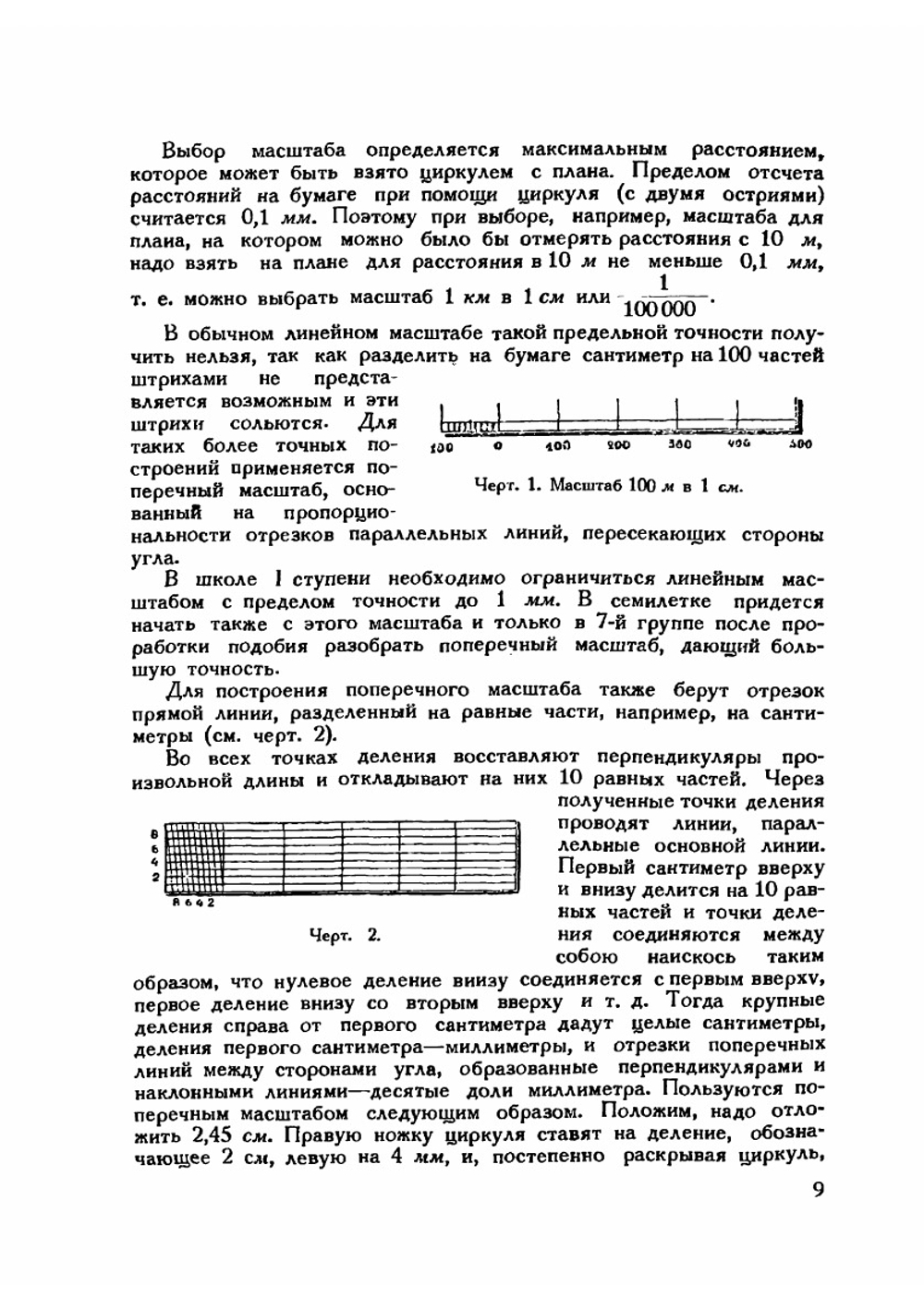 Беседы по геодезии с учителями | М. А. Знаменский