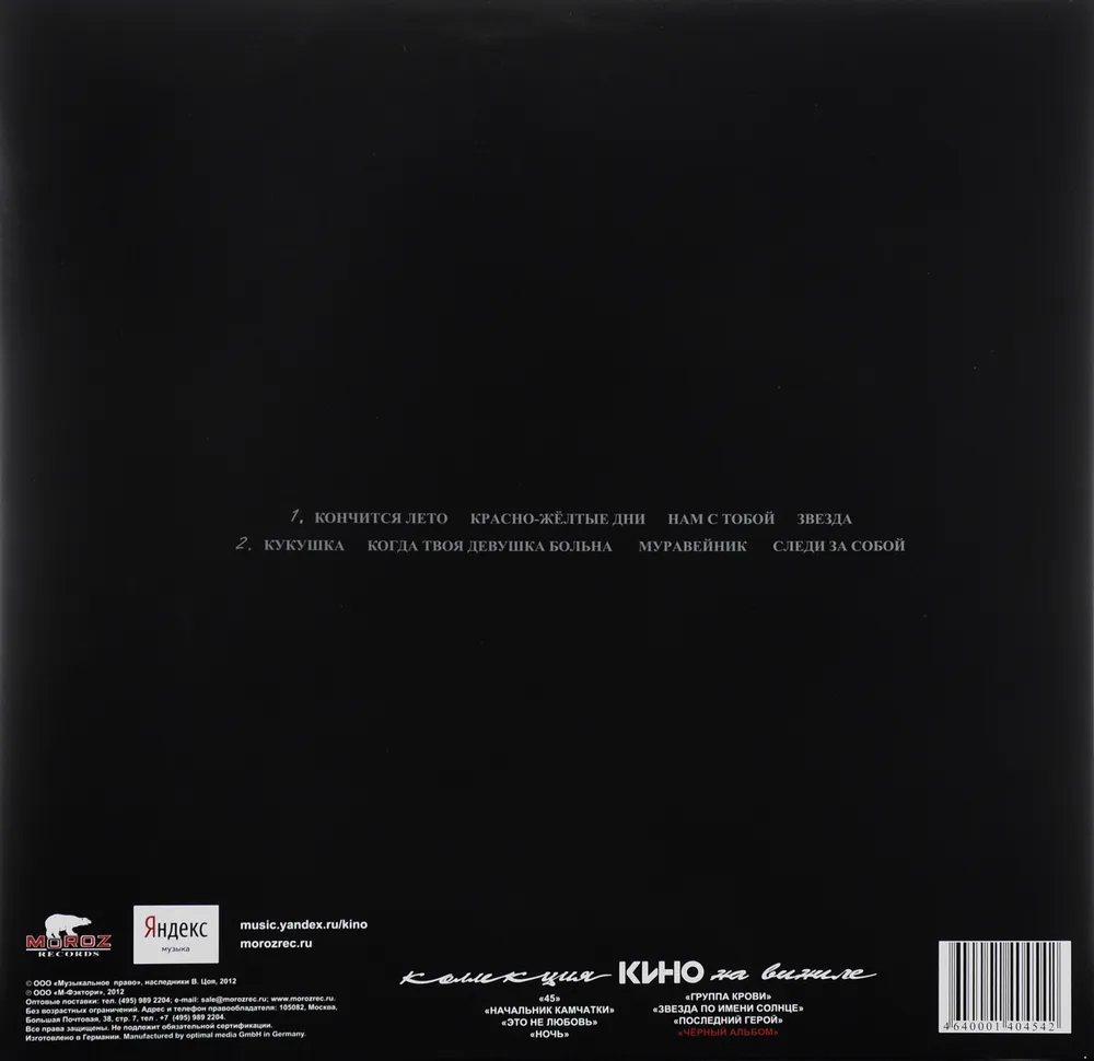 КИНО - КИНО (Черный альбом) LP