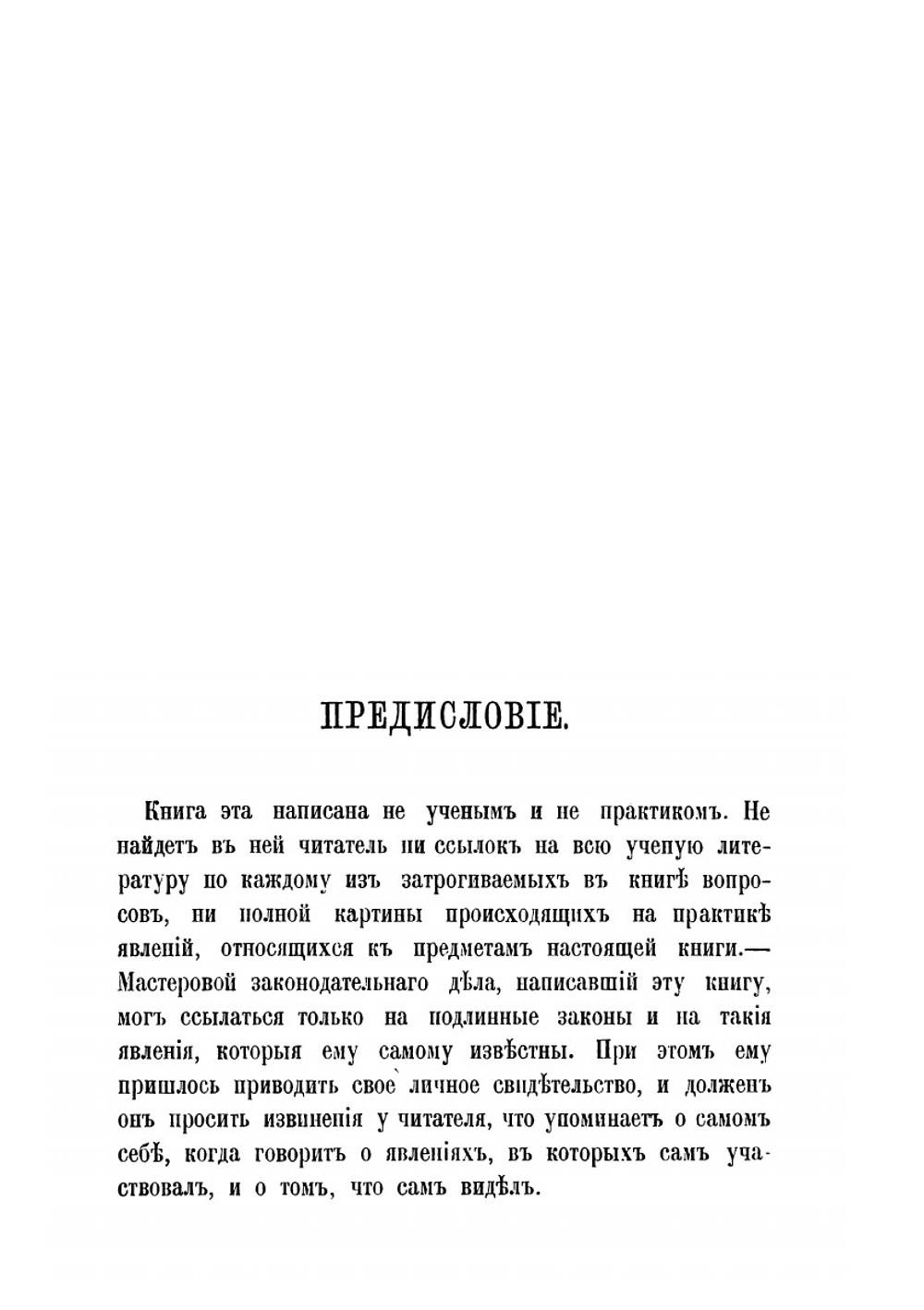 Закон и земство | С.А. Шипов-Шульц