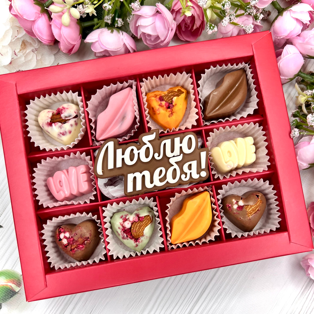 Шоколадный подарок "Люблю тебя": надпись и 10 конфет ручной работы.