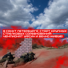Итоги стрелковых соревнований в Санкт‑Петербурге: АЛЬФА Мобильный Полигон обеспечил техническую поддержку