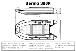 Лодка ПВХ BERING 380К