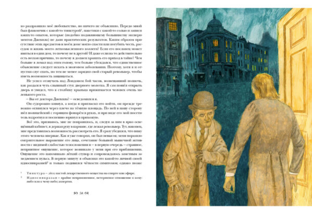 Странная история доктора Джекила и мистера Хайда. Мистические истории