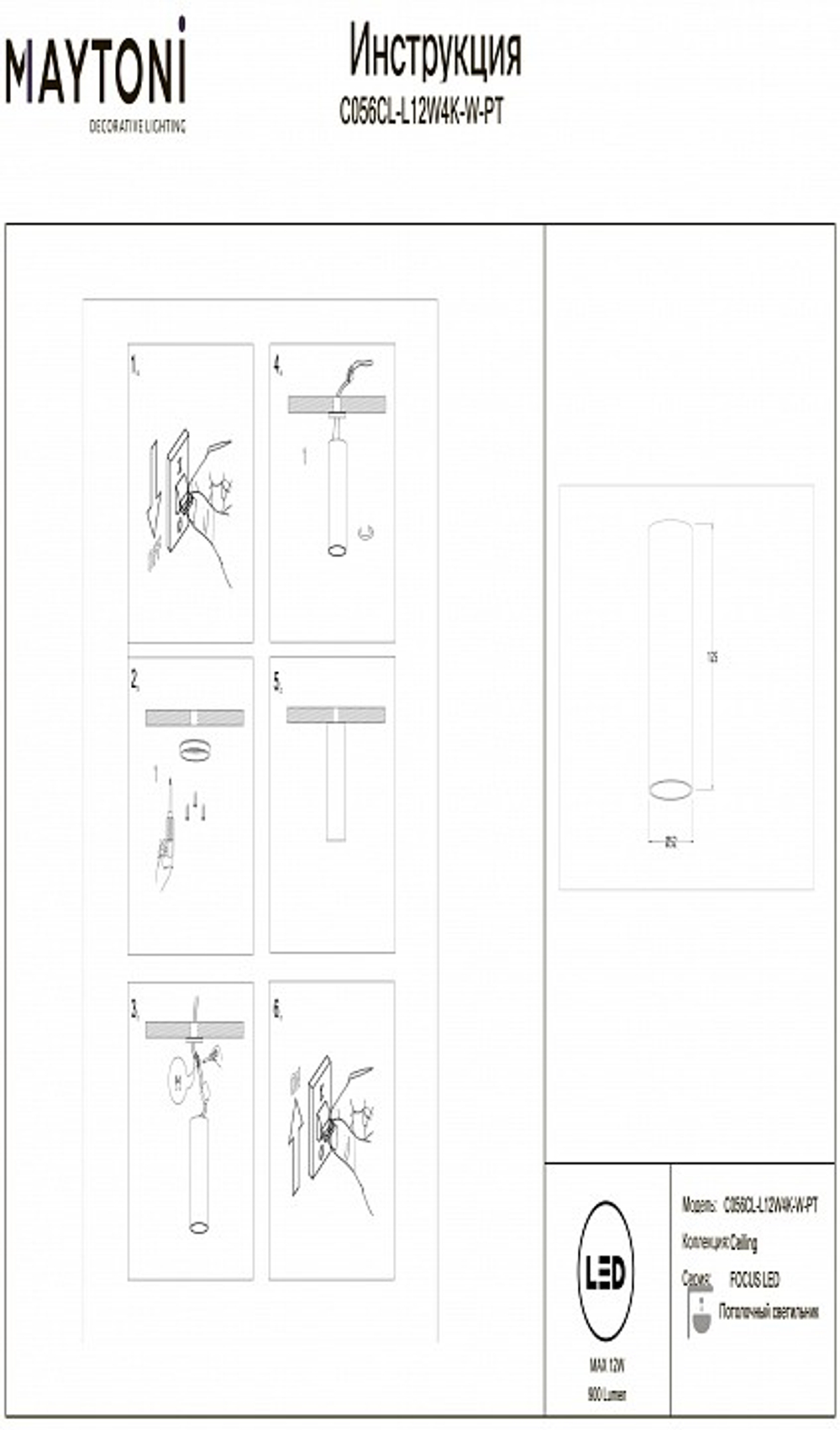 Накладной светильник Maytoni Technical FOCUS LED C056CL-L12W4K-W-PT