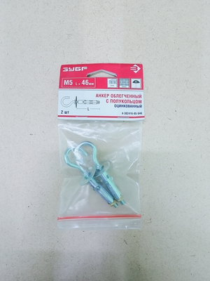 Анкер Зубр облегченный с полукольцом, оцинкованный, 5,0*46мм ТФ6, (2 шт), упак