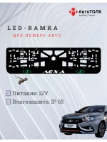 LED рамка. GREEN LOGO ЛАДА Лёха