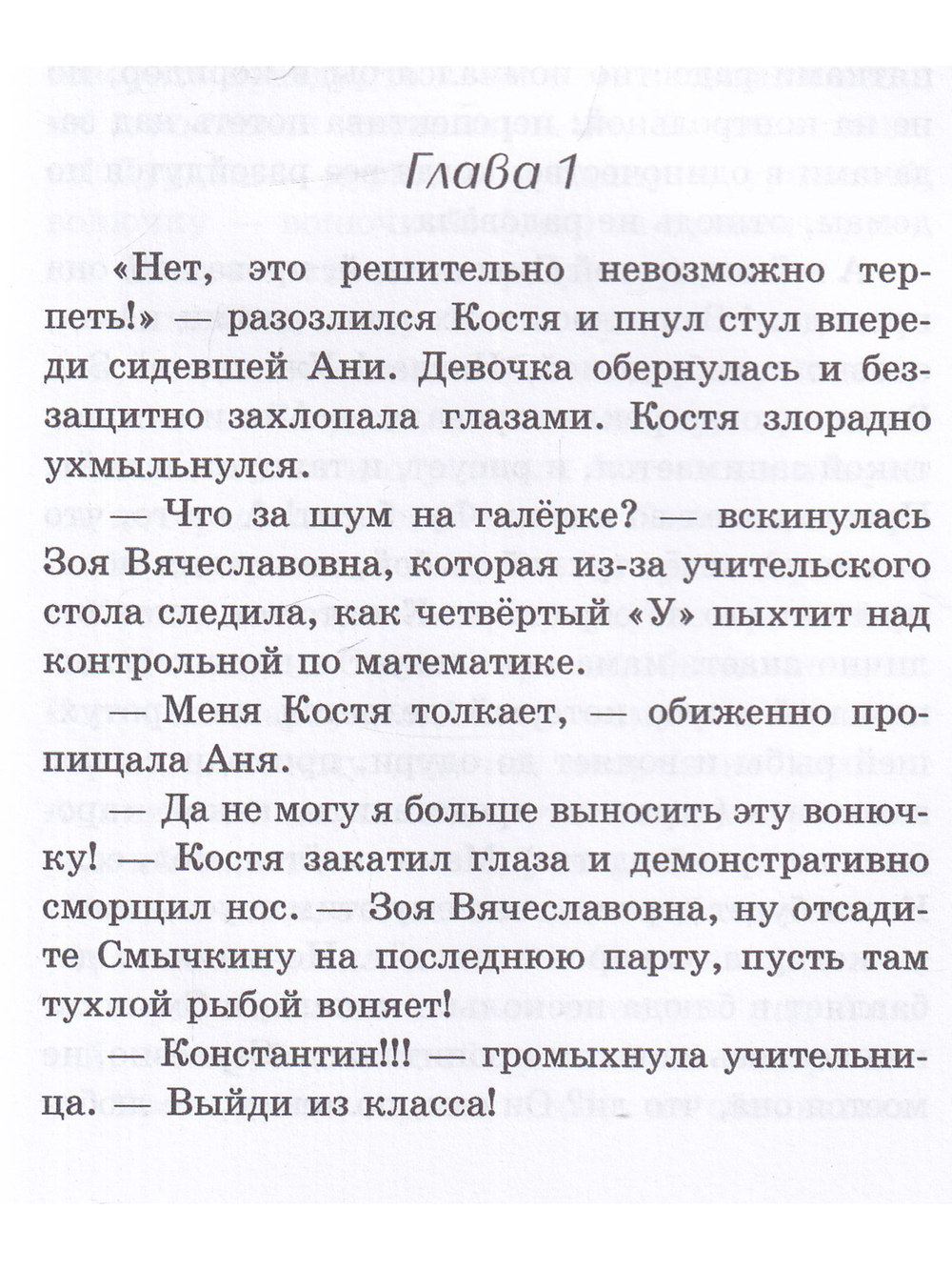 Секунда на выбор