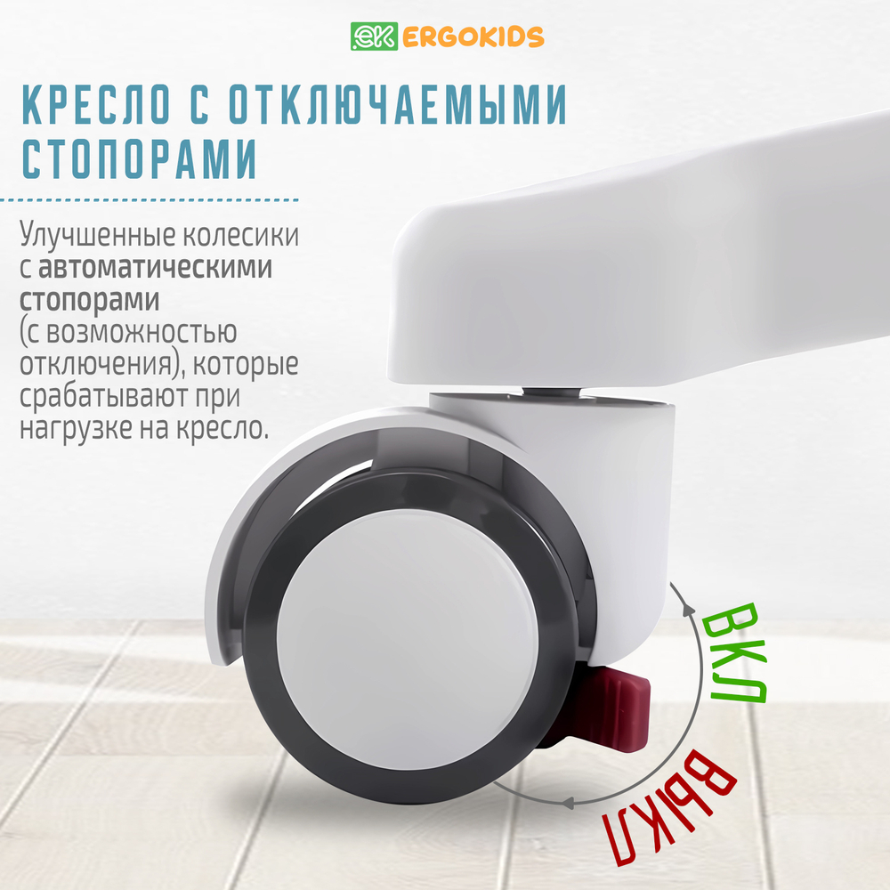 Стул для школьника Ergokids Columbia