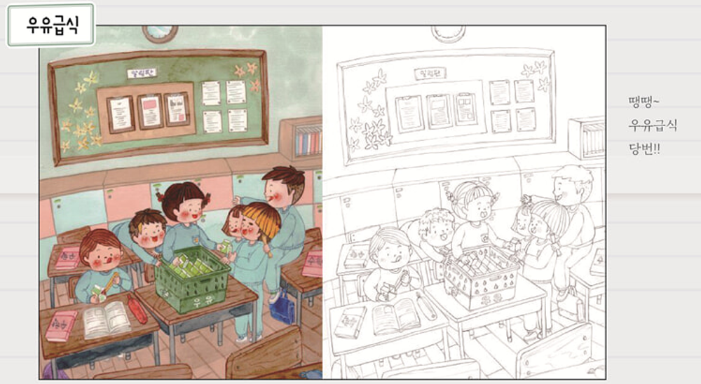 Memories again and again. Colouring Book