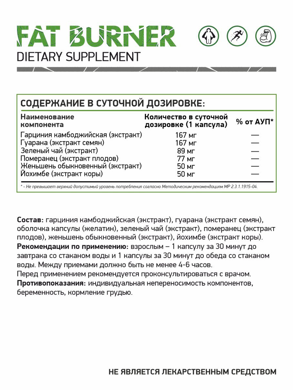 Fat Burner 60 капс. (Naturalsupp)