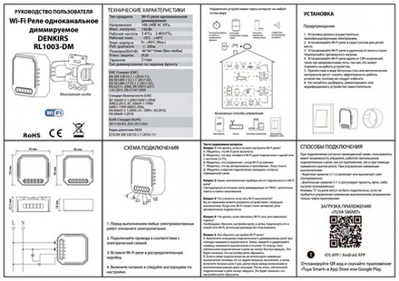 Контроллер-диммер Wi-Fi для смартфонов и планшетов Denkirs RL1000 RL1003-DM