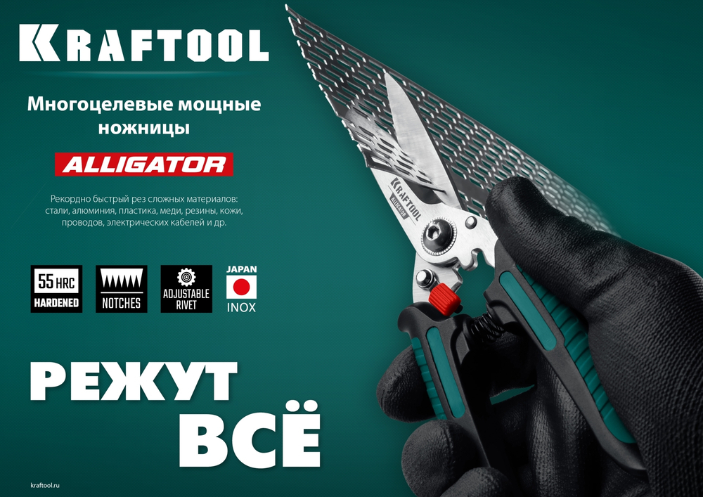Многофункциональные прямые технические ножницы KRAFTOOL ALLIGATOR 200 мм