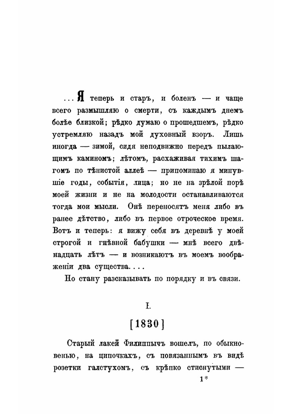 Три новые повести | Тургенев Иван Сергеевич