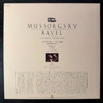 Виниловая пластинка Мусоргский - Картинки с выставки / Равель - Вальс LP