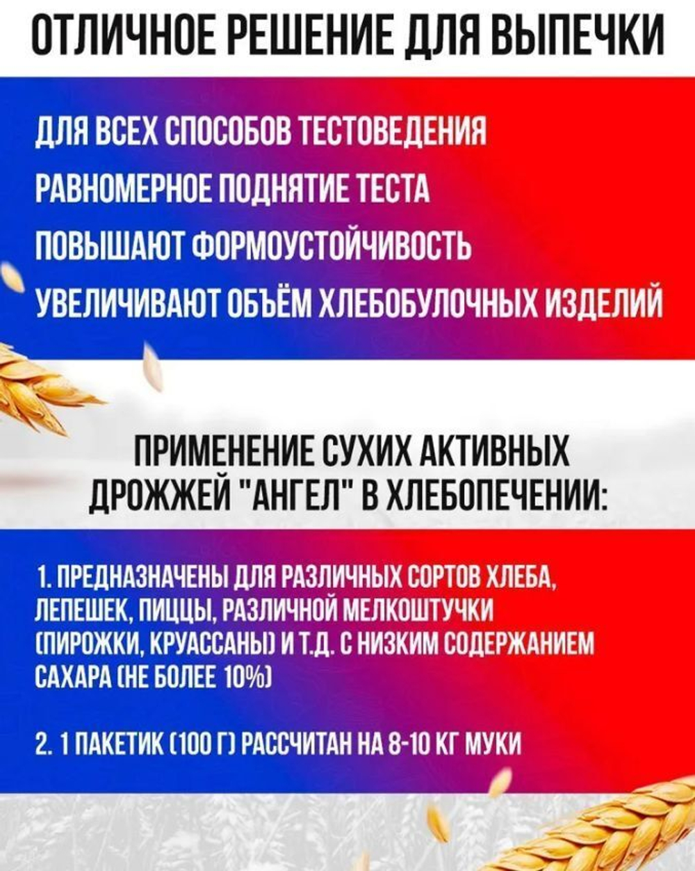 Дрожжи сухие для выпечки "Ангел" 3шт х100 гр