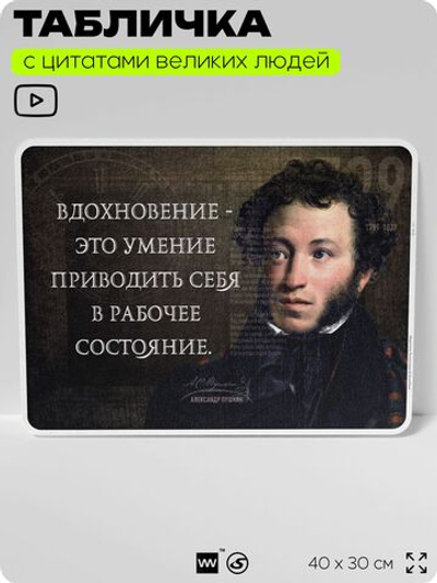 Литературный постер с цитатой А. С. Пушкина для школы, на стену, на пластике, для интерьера, 40х30 см, Silver Plane x Айдентика Технолоджи