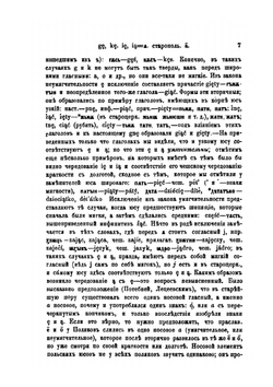 Краткая фонетика и морфология польского языка. Лекции | Р. Ф. Брандт