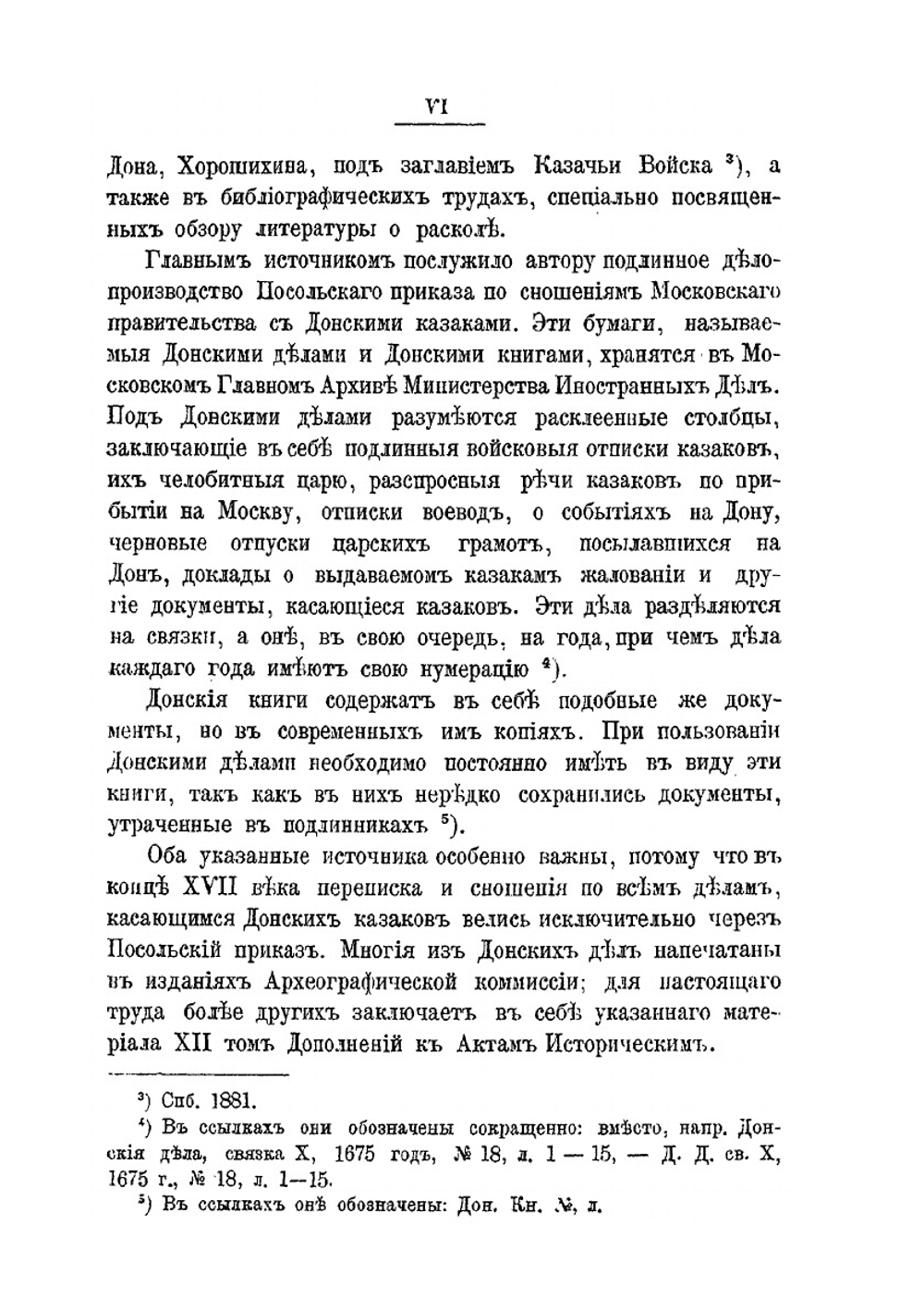 Раскол на Дону в конце XVII века | В.Г. Дружинин